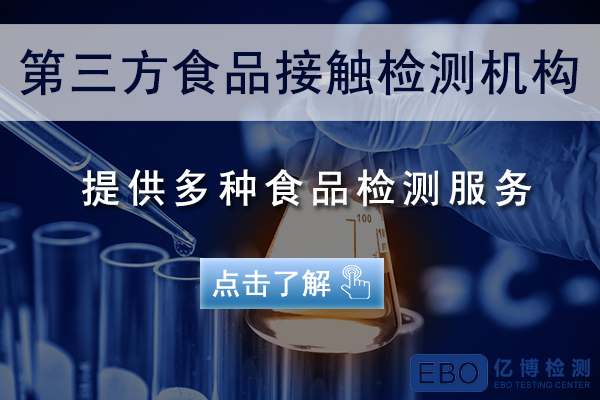 中国办理食品接触材料的FDA认证专业机构