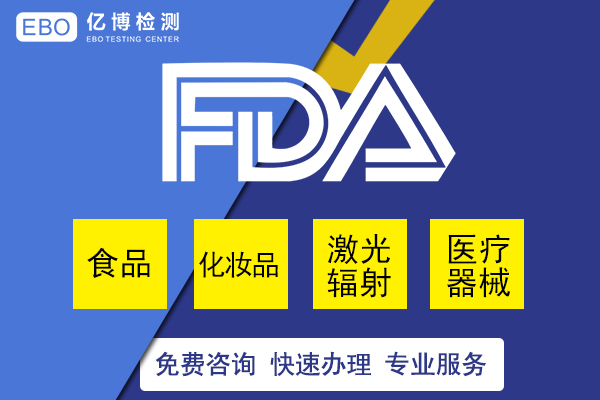 FDA检测报告是什么？fda检测报告样本