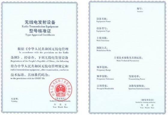 型号核准SRRC认证须知