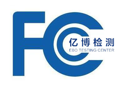 美国fcc认证是什么？fcc认证有哪些认证内容