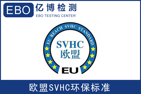 欧盟提议删除REACH中五氯本分等限制条款