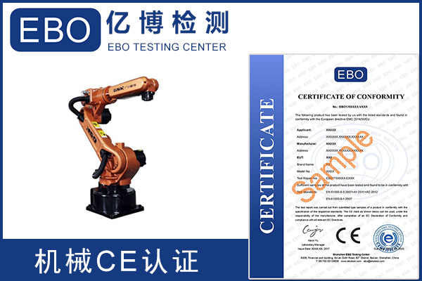 扫地机器人CE认证申请流程与周期