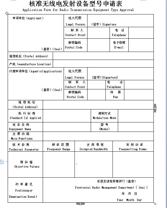 型号核准申请表委托书及填写说明