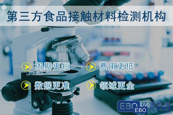 PC塑料LFGB测试项目及收费情况