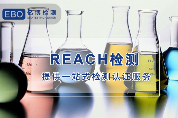 欧盟REACH注册有哪些要求