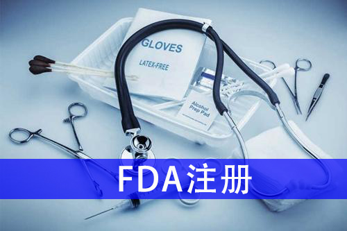 关于用FDA官网查询注册医疗器械方法分享