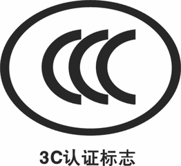 CCC认证范围