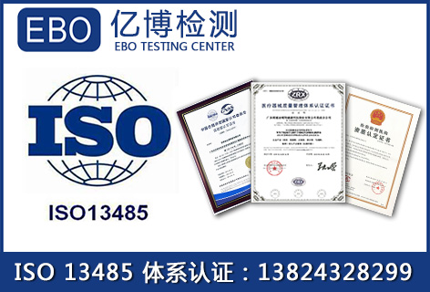 ISO13485认证具体要求
