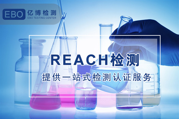 消毒水REACH测试报告如何办理/可以找第三方检测