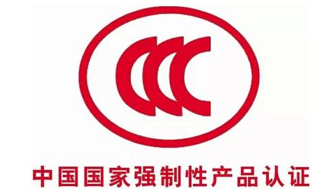 电熨斗CCC认证申请详细资料