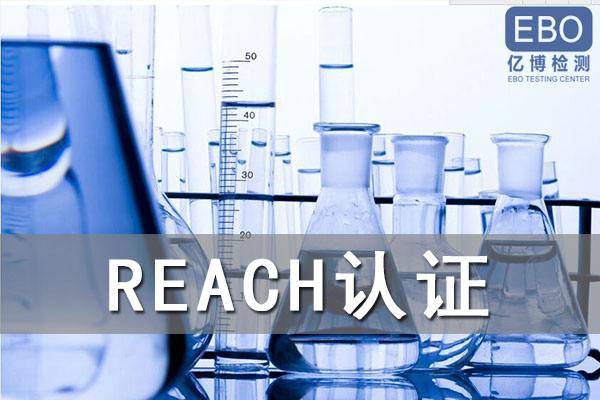 充电器reach检测认证需要多少钱