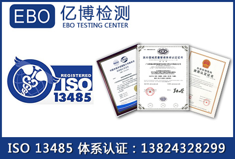 ISO13485医疗器械质量管理体系认证