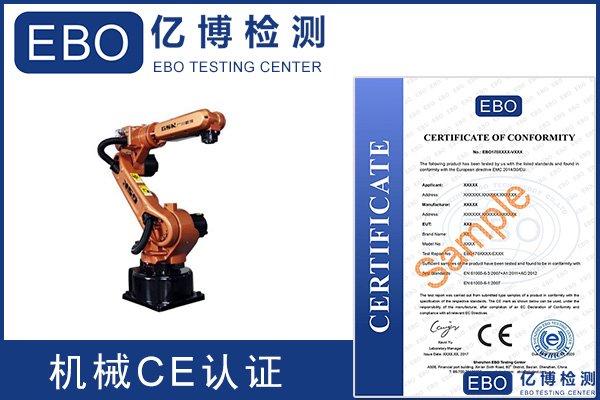 产品出口欧洲机械ce认证多少钱