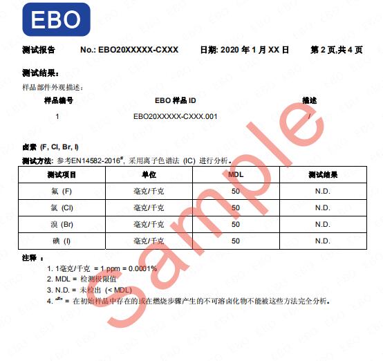 卤素检测报告是指什么/卤素检测报告样本