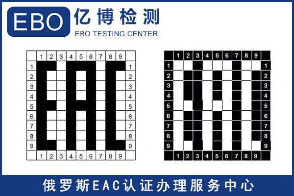 申请电脑显示器EAC认证要求