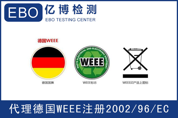 什么是weee注册号码/怎么weee注册号码