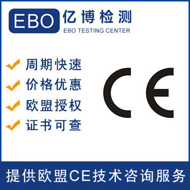 灯串CE认证办理流程/测试啥指令