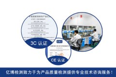 CE认证发证机构_家电EN55014标准检测机构