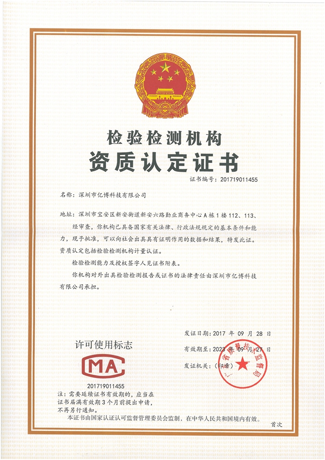 中國計量認證CMA資質(zhì)證書