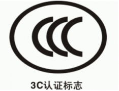 <b>CCC认证工厂检查基本要求</b>