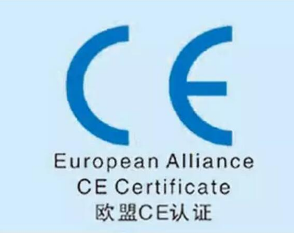 CE认证介绍