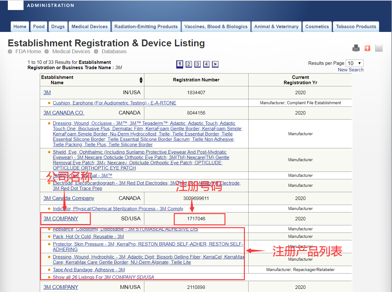 FDA注册官网查询