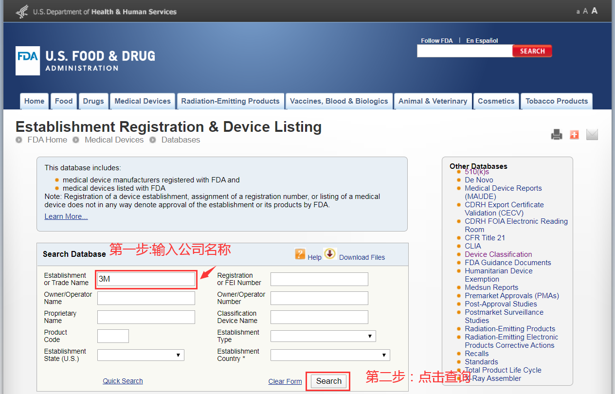 FDA注册官网查询