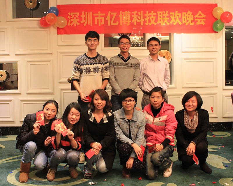 亿博年终聚会