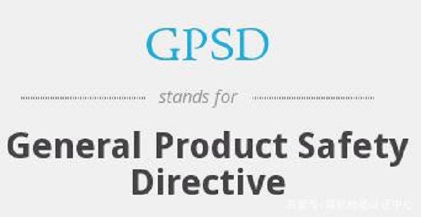 GPSD指令标准