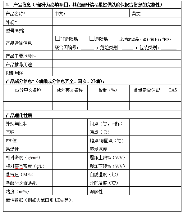 MSDS报告