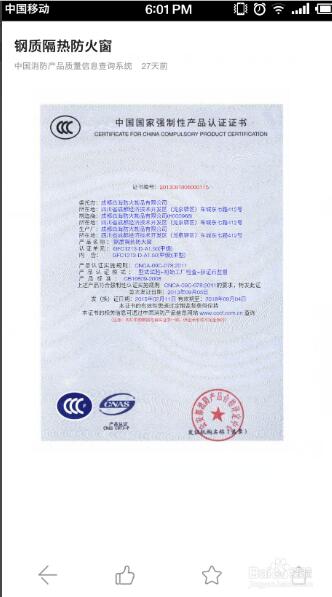 消防产品3C认证证书