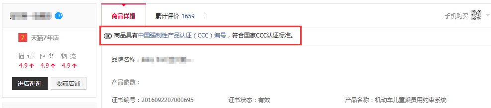 淘宝3c认证编号