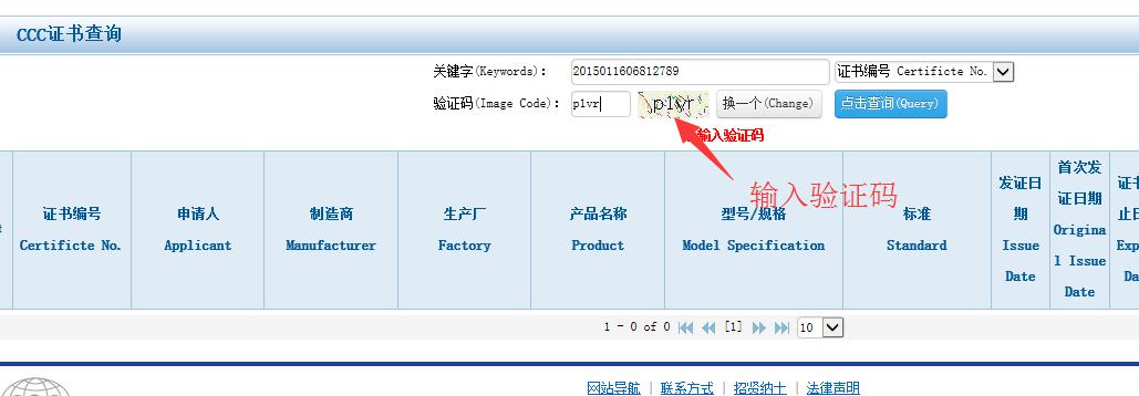 3c认证查询方法