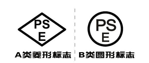 PSE认证的圆形和菱形有什么区别?