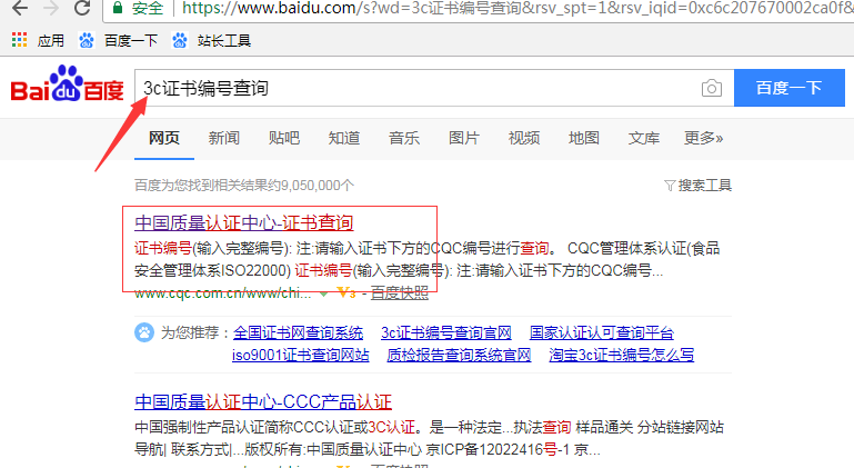 3C证书编号查询