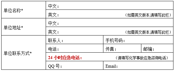 MSDS检测报告