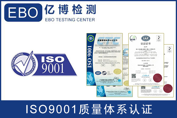 企业办理ISO9001认证