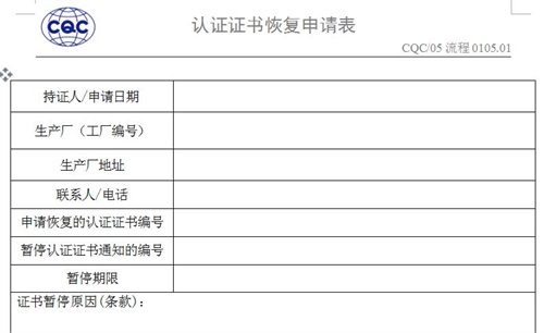 3C认证证书