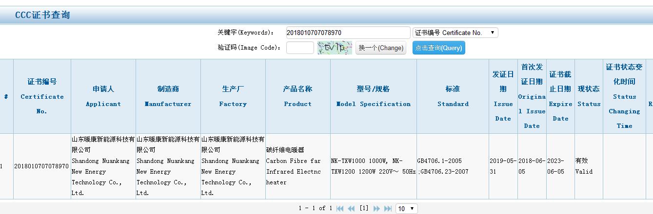 3c证书查询方法