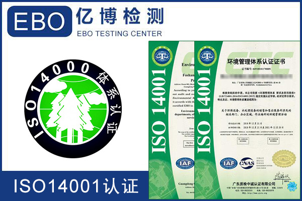 ISO14001认证