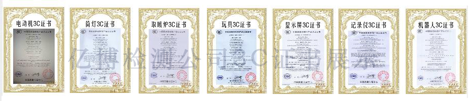 亿博3c证书展示