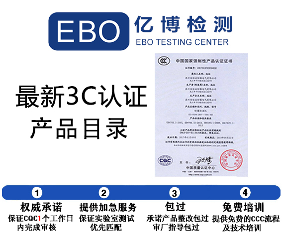 最新3c认证产品目录