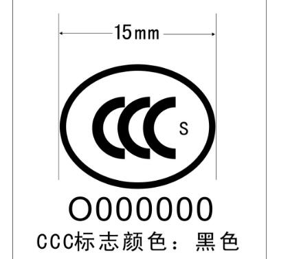 3C认证申请流程