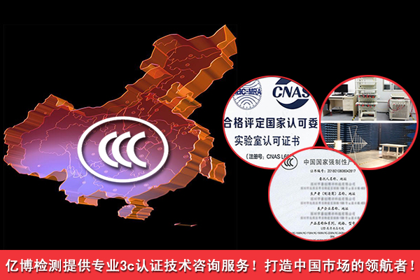 3C认证代理服务公司