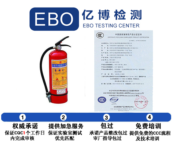 消防产品3c认证