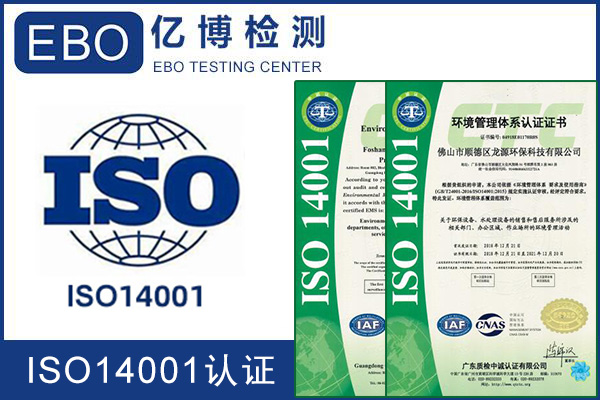 iso14001环境管理体系认证