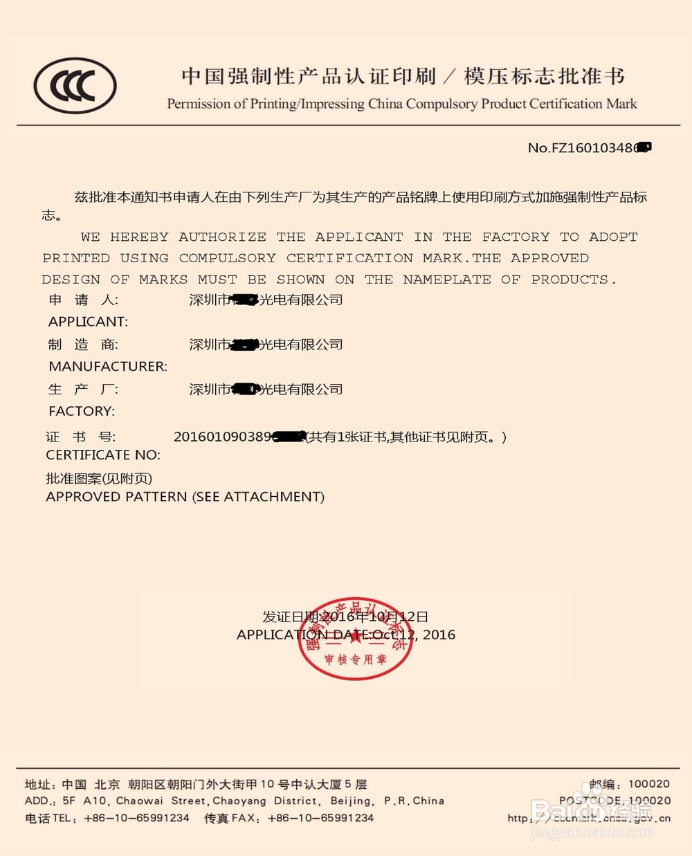 3C审厂资料