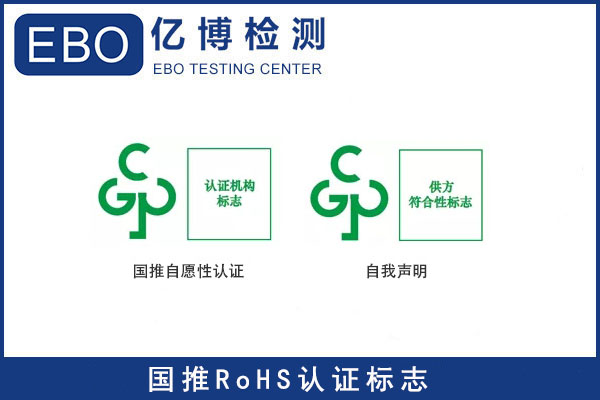 国推rohs认证