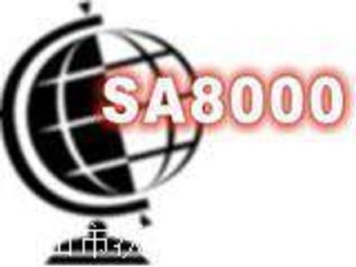 SA8000认证申请的基本条件