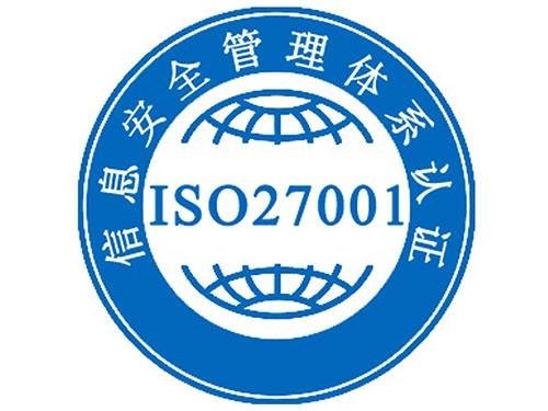 ISO27001认证